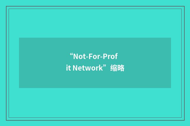 “Not-For-Profit Network”缩略