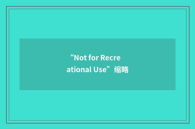 “Not for Recreational Use”缩略