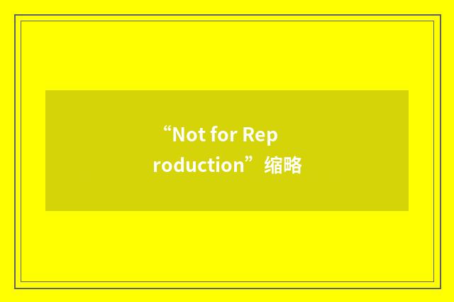 “Not for Reproduction”缩略