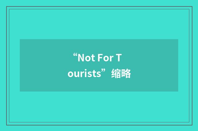 “Not For Tourists”缩略
