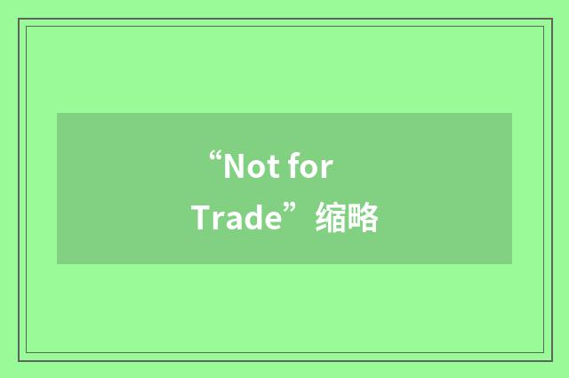 “Not for Trade”缩略