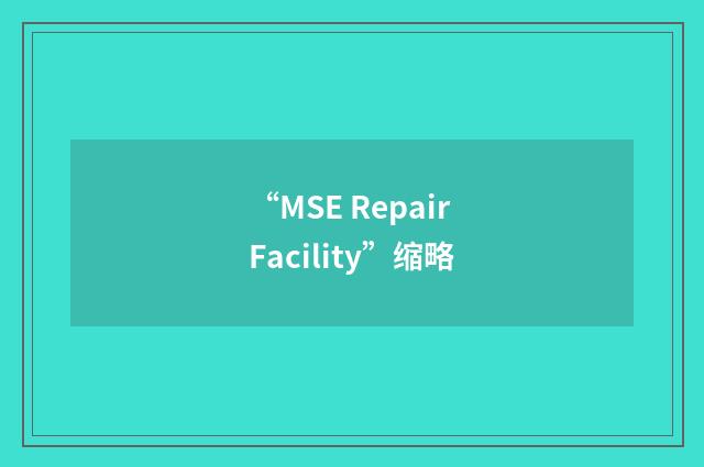 “MSE Repair Facility”缩略