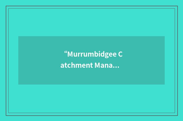 “Murrumbidgee Catchment Management Authority”缩略