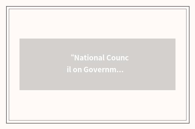 “National Council on Governmental Accounting”缩略