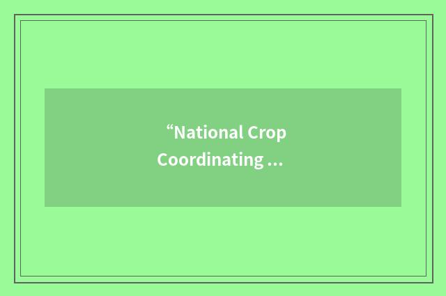 “National Crop Coordinating Centre”缩略