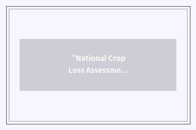 “National Crop Loss Assessment Network”缩略