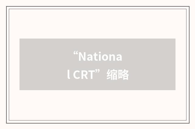 “National CRT”缩略