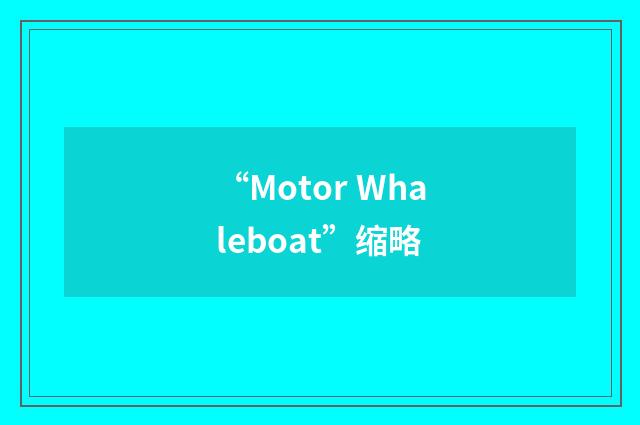 “Motor Whaleboat”缩略