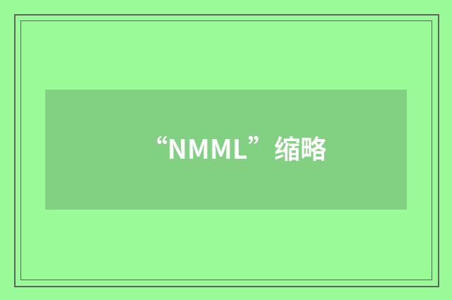 “NMML”缩略