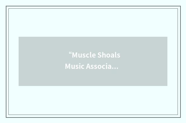 “Muscle Shoals Music Association”缩略
