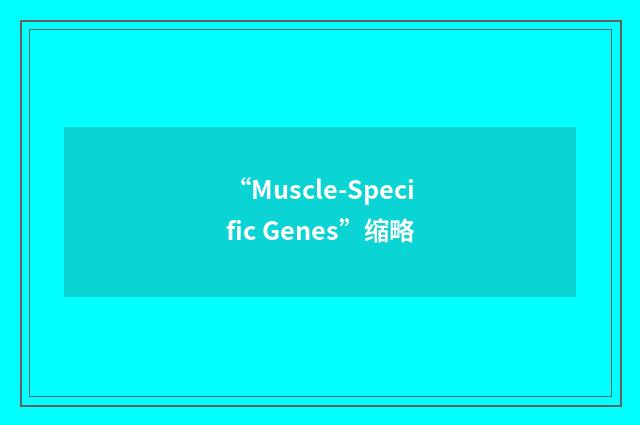 “Muscle-Specific Genes”缩略