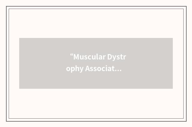 “Muscular Dystrophy Association of Canada”缩略