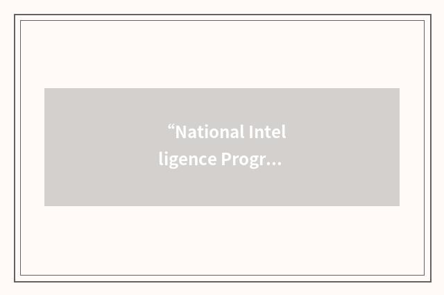 “National Intelligence Program”缩略