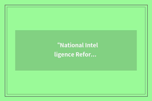 “National Intelligence Reform Act of 2004”缩略