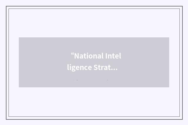 “National Intelligence Strategy”缩略