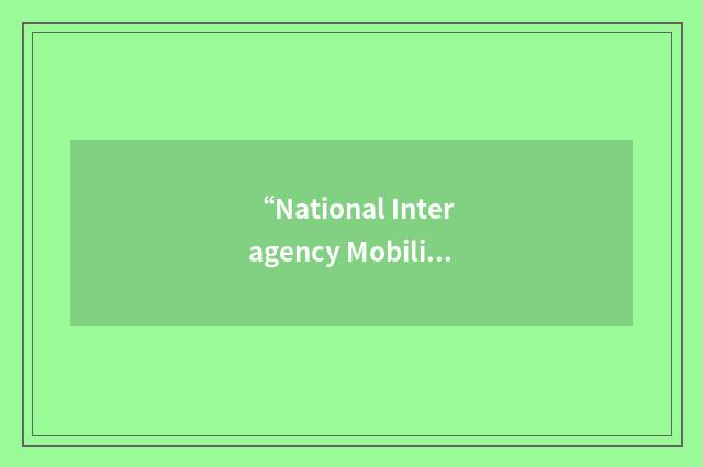 “National Interagency Mobilization Guide”缩略