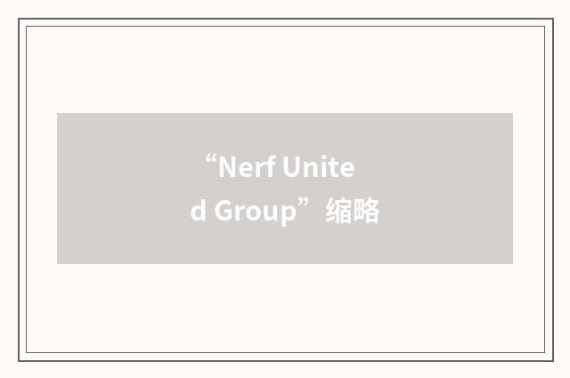 “Nerf United Group”缩略