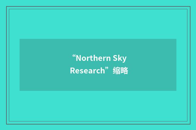 “Northern Sky Research”缩略