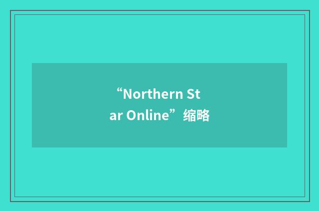 “Northern Star Online”缩略