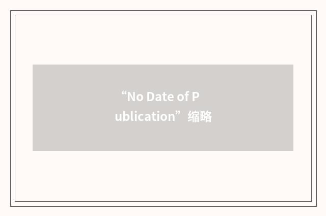 “No Date of Publication”缩略