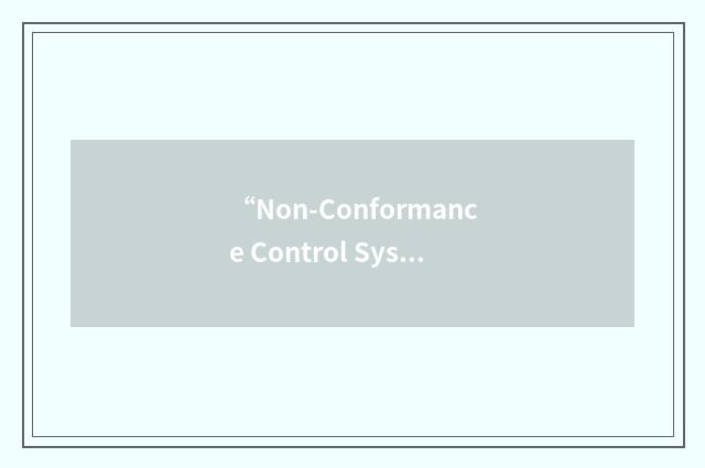 “Non-Conformance Control System”缩略