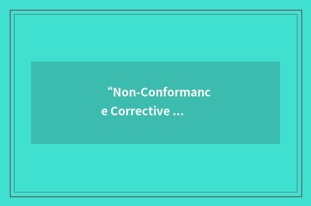 “Non-Conformance Corrective Action”缩略