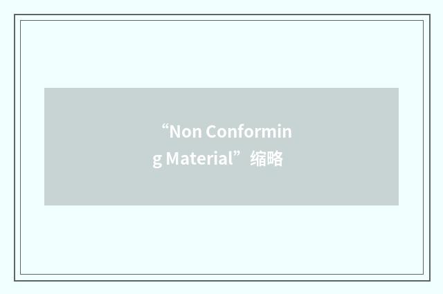 “Non Conforming Material”缩略