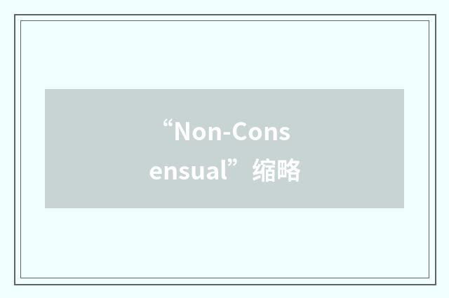 “Non-Consensual”缩略