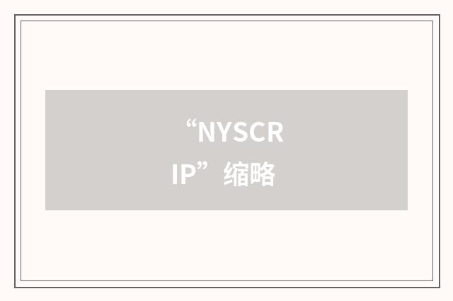 “NYSCRIP”缩略