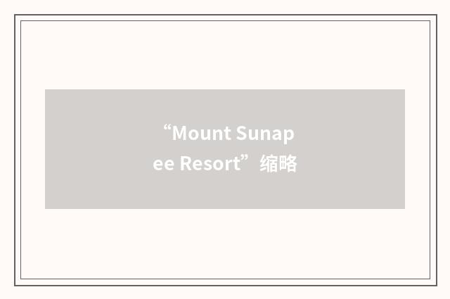 “Mount Sunapee Resort”缩略