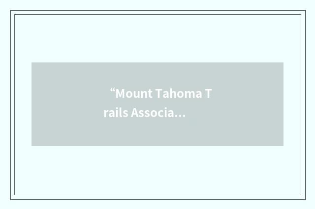 “Mount Tahoma Trails Association”缩略