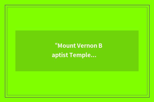“Mount Vernon Baptist Temple”缩略