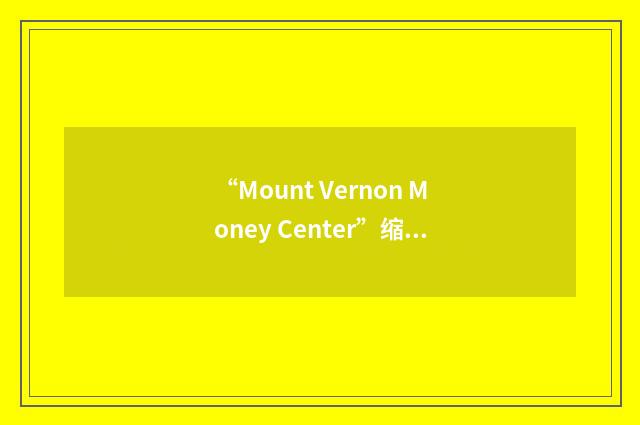 “Mount Vernon Money Center”缩略