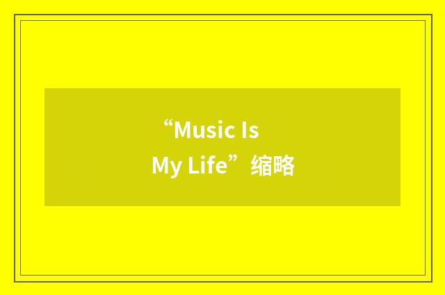 “Music Is My Life”缩略