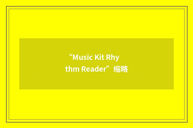 “Music Kit Rhythm Reader”缩略