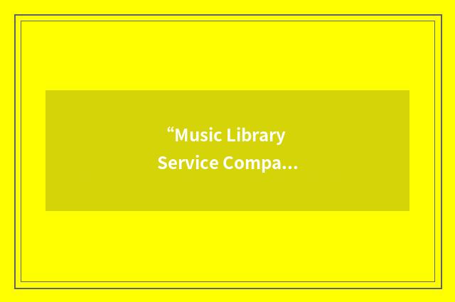 “Music Library Service Company”缩略