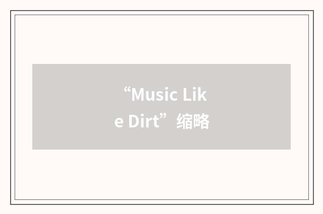 “Music Like Dirt”缩略