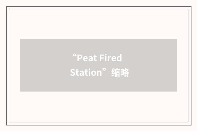 “Peat Fired Station”缩略