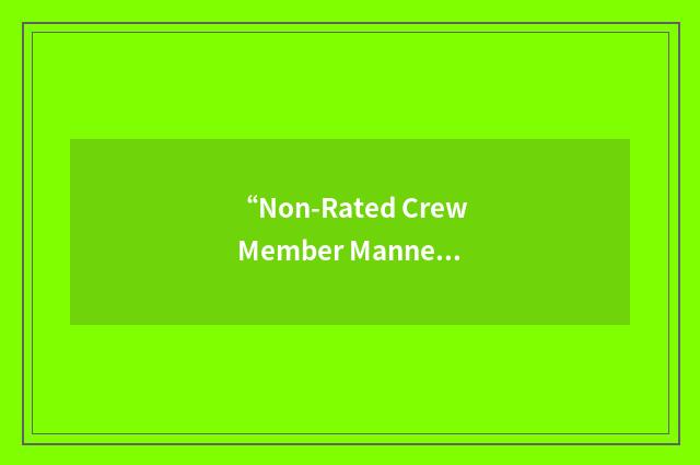 “Non-Rated Crew Member Manned Module”缩略