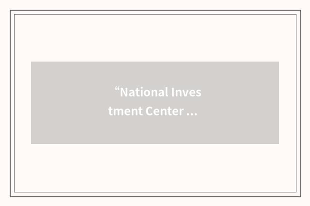 “National Investment Center for the Seniors Housing & Care Industry”缩略