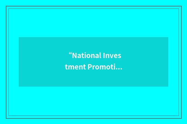 “National Investment Promotion Agency”缩略