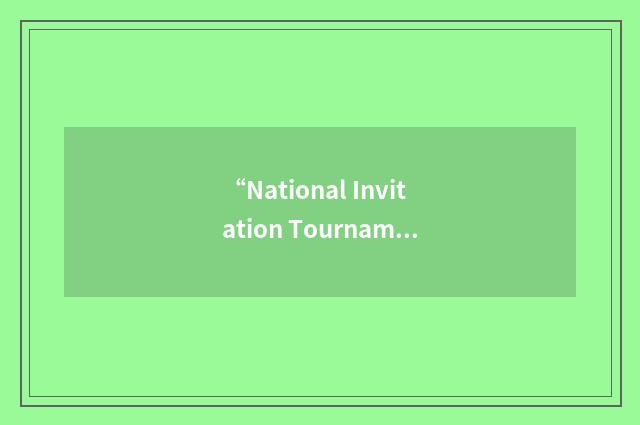 “National Invitation Tournament”缩略