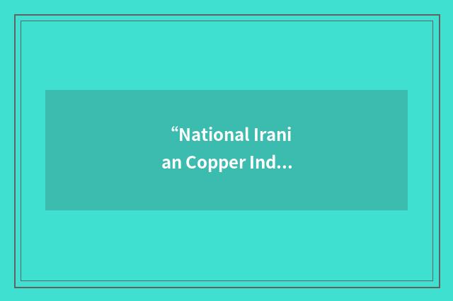 “National Iranian Copper Industries Company”缩略