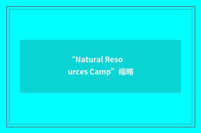“Natural Resources Camp”缩略