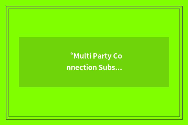 “Multi Party Connection Subsystem”缩略