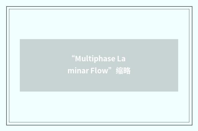 “Multiphase Laminar Flow”缩略