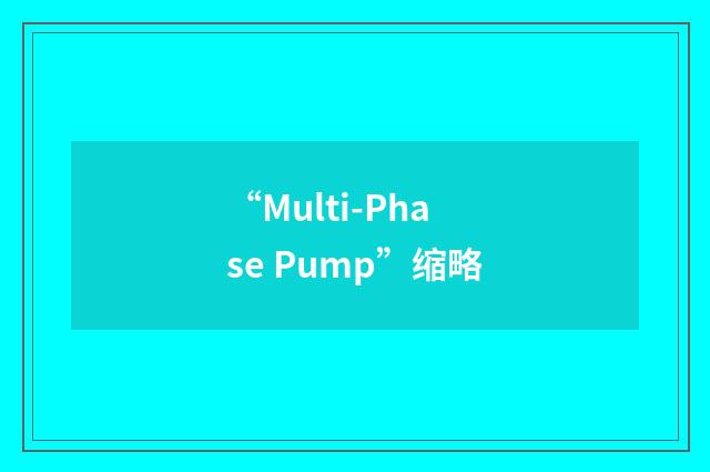 “Multi-Phase Pump”缩略