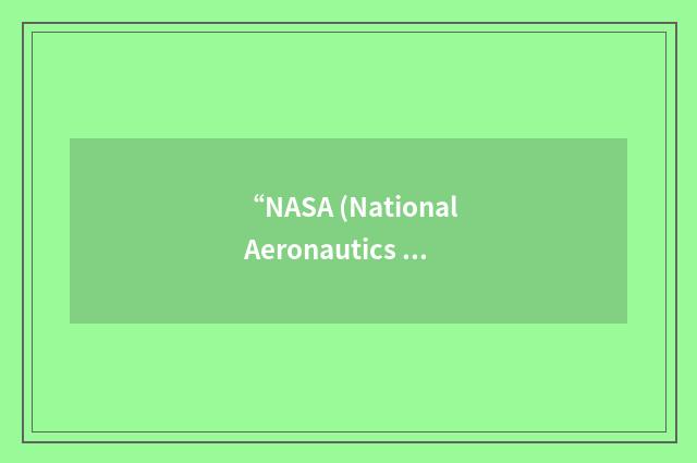 “NASA (National Aeronautics and Space Administration) Sounding Rockets Program”缩