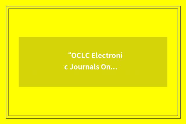 “OCLC Electronic Journals Online”缩略