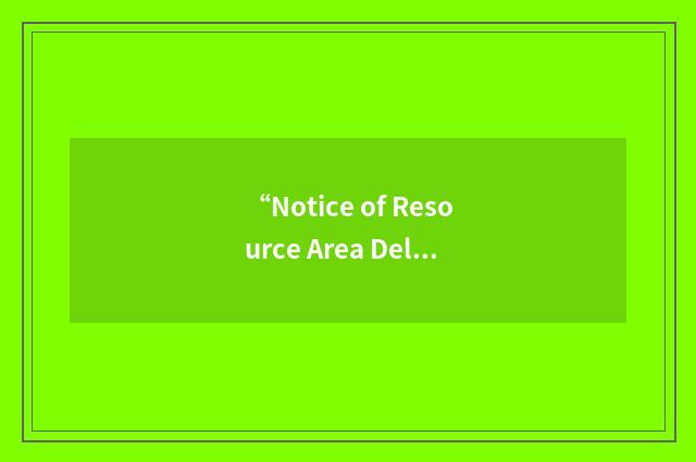 “Notice of Resource Area Delineation”缩略